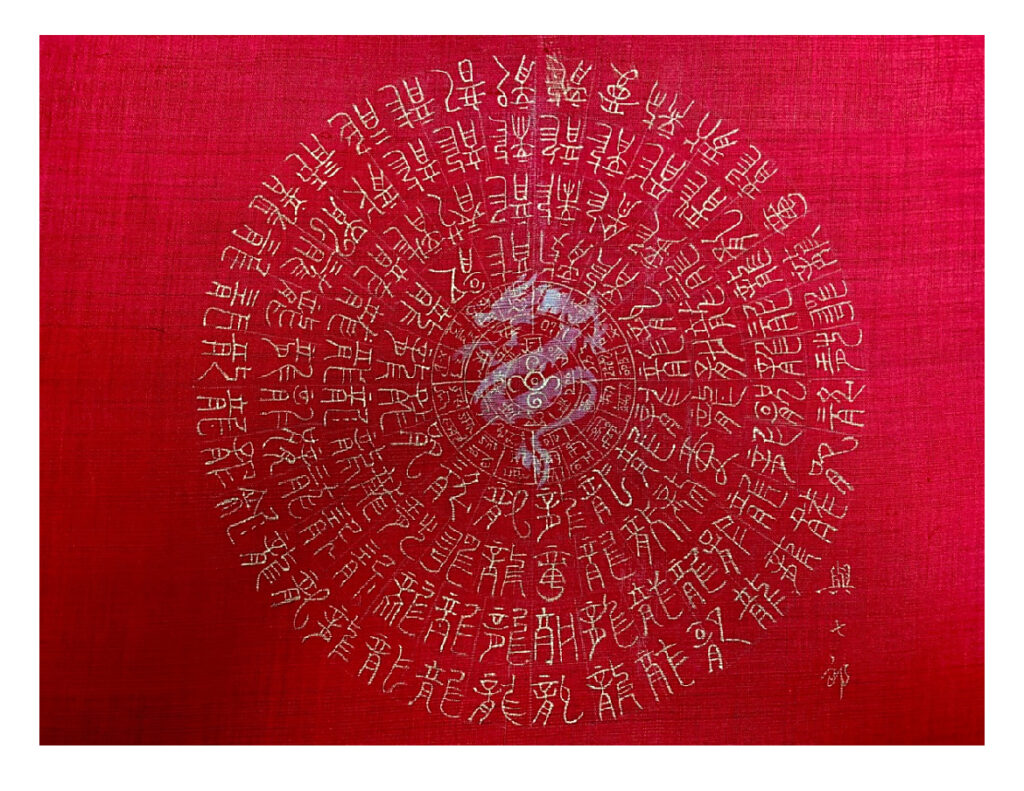 円龍〜縁龍