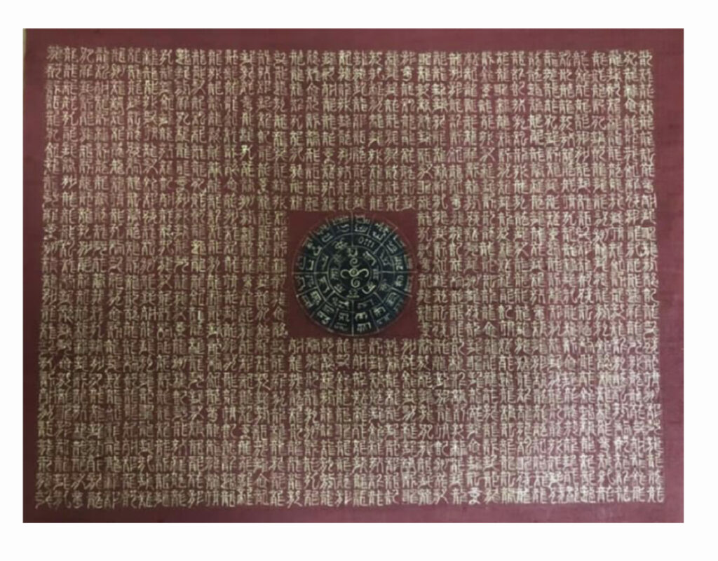 龍体フトマニ千龍図