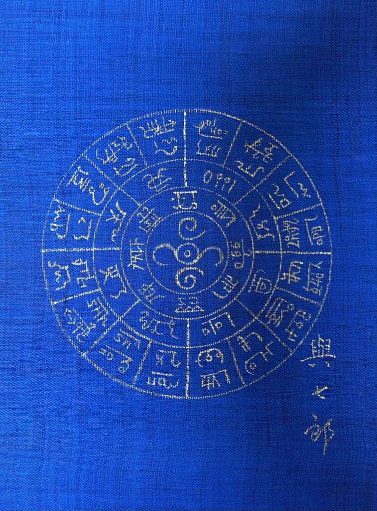 龍体フトマニ図（A4）